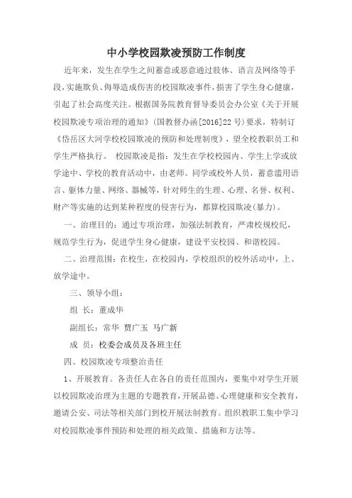 学校校园防欺凌工作制度