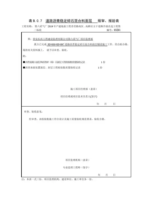 道路沥青路面检验批报审