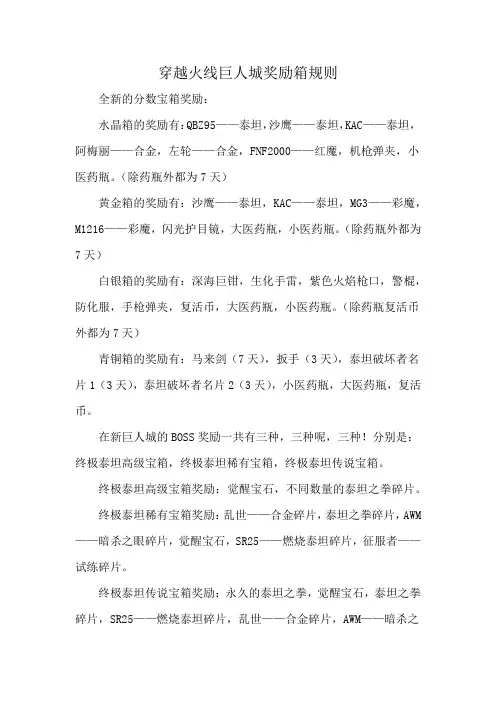 穿越火线巨人城奖励箱规则