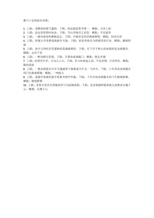 宿舍对联大全霸气
