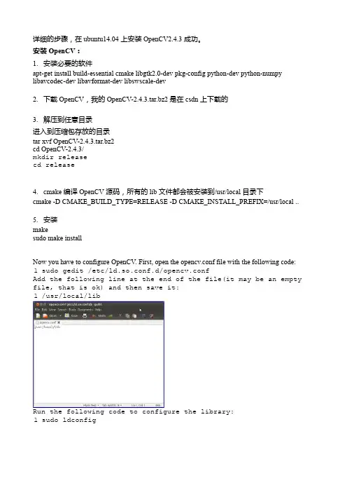 LINUX(UBUNTU)下OPENCV安装教程