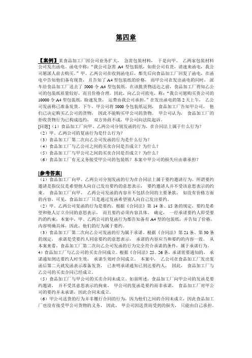 (完整版)招投标案例分析(个人整理-仅供参考)