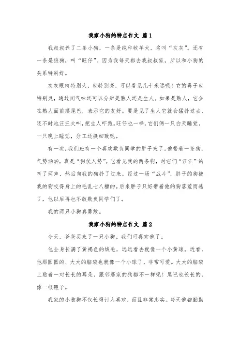 小狗的性格特点描写100字以内作文