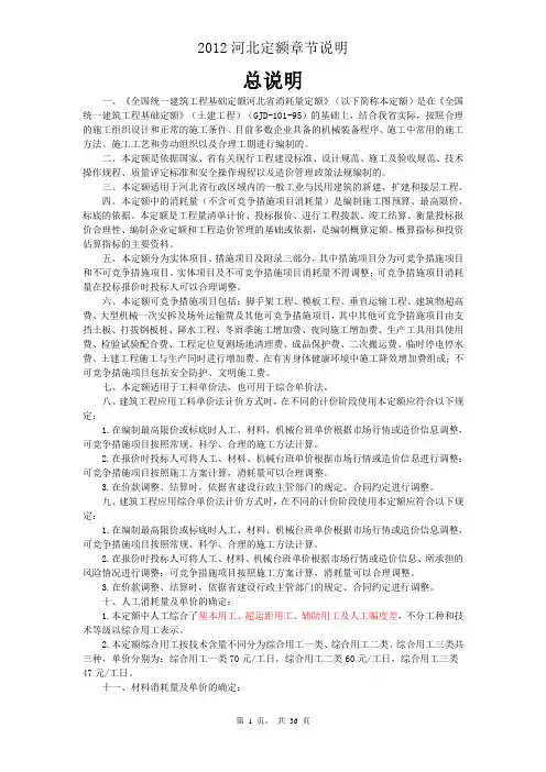 2012河北定额章节说明