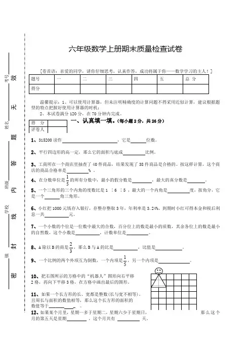 2019年人教版六年级数学上册期末考试卷及答案(19新)