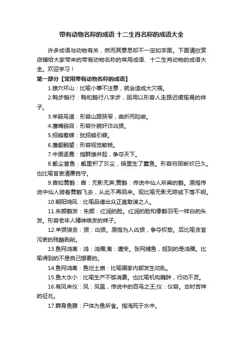 带有动物名称的成语十二生肖名称的成语大全