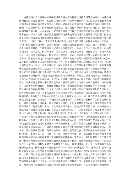 高速公路交通事故的快速处置