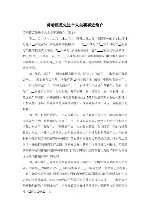 劳动模范先进个人主要事迹简介