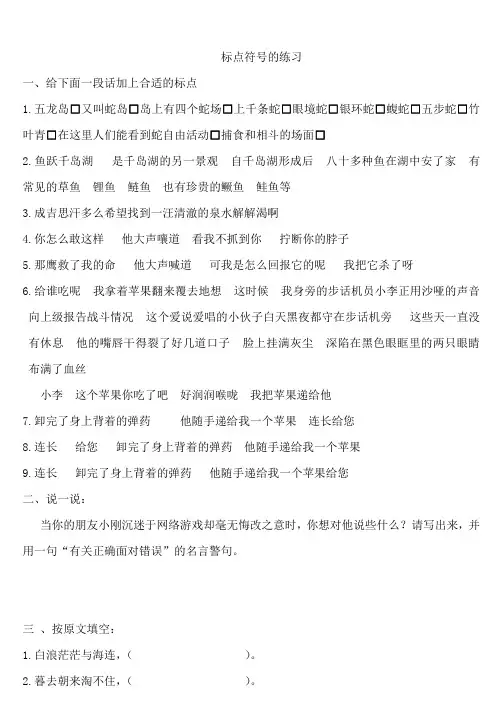 北师大版五年级上册标点及古诗空