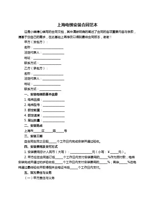 上海电梯安装合同范本