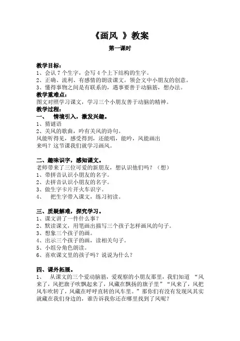《画风 》教案