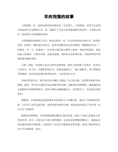 羊肉泡馍的故事