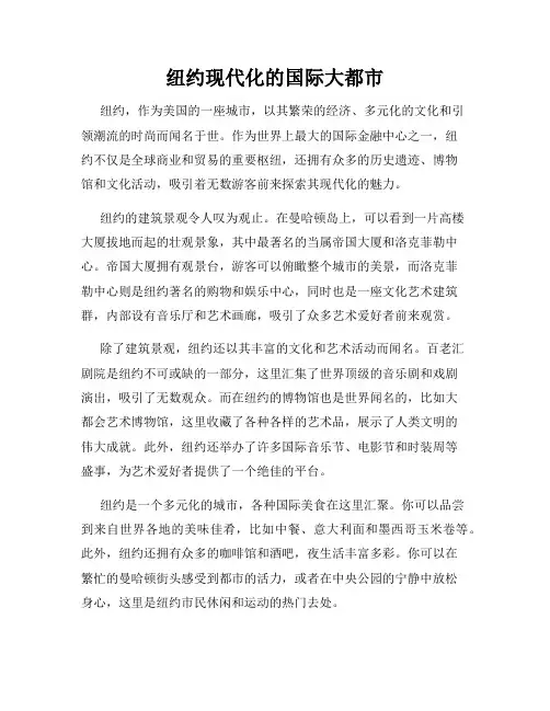 纽约现代化的国际大都市