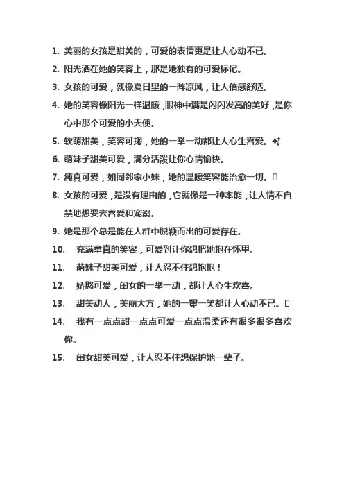 女生可爱的经典文案