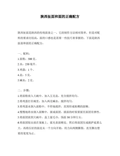 陕西扯面和面的正确配方