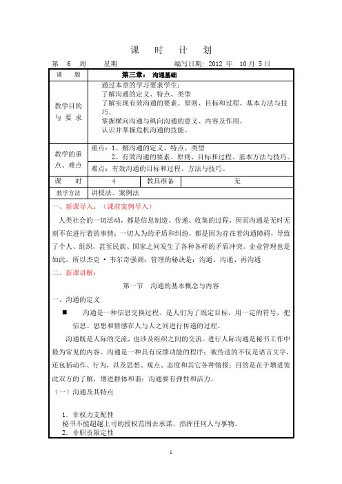 秘书基础知识教案3-1