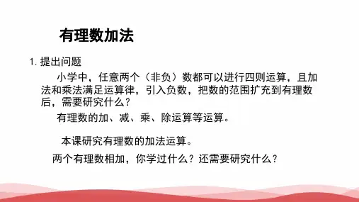 初中数学《有理数加法》公开课优质课PPT课件