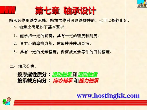 完整的轴承选型计算方法