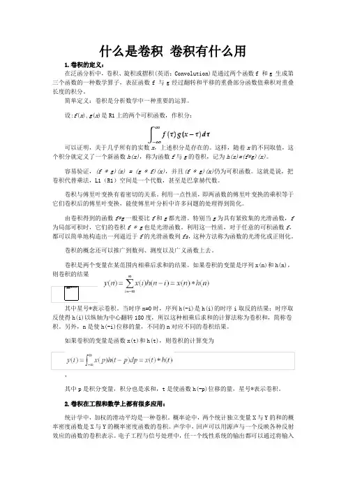 数字信号处理什么是卷积 卷积有什么用