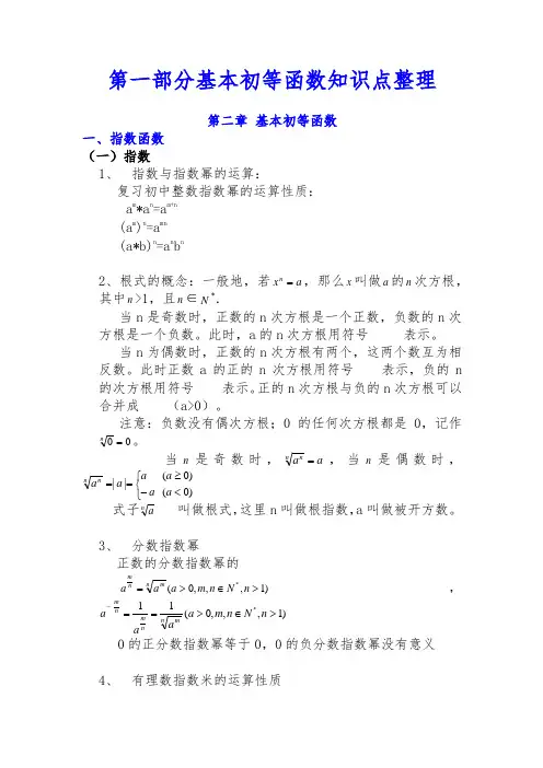 高中数学必修一基本初等函数知识点+练习题含答案解析(非常详细)
