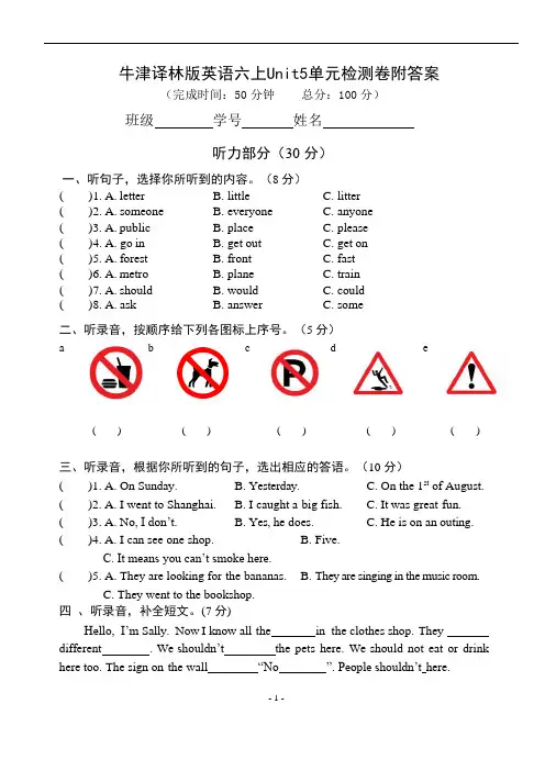 南京某校牛津译林版英语六年级上册第五单元检测卷(附答案)