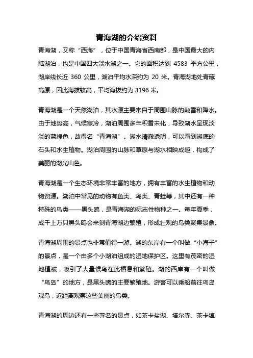 青海湖的介绍资料