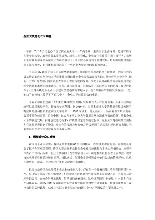 企业大学建设六大难题