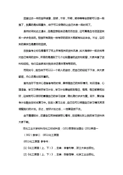 新版河北工业大学材料与化工考研经验考研参考书考研真题