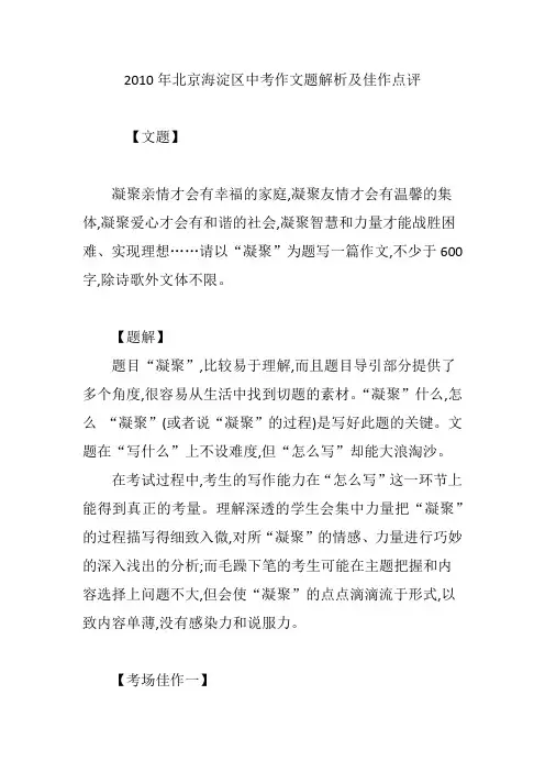 2010年北京海淀区中考作文题解析及佳作点评