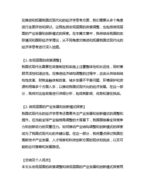 推进和拓展中国式现代化的经济学思考