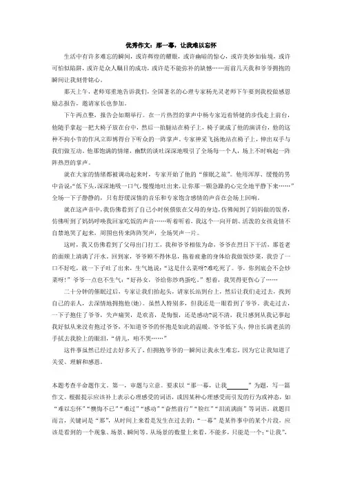 优秀作文：那一幕,让我难以忘怀
