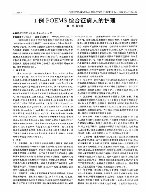 1例POEMS综合征病人的护理