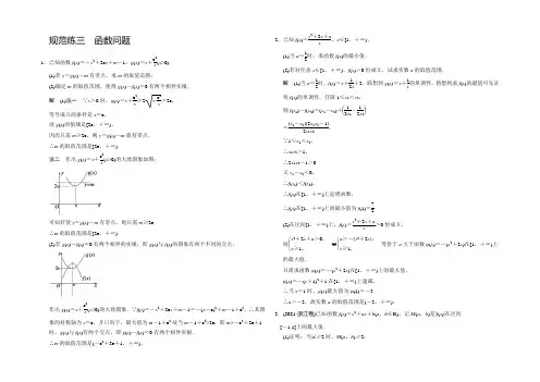 《创新设计》2022高考数学(浙江专用理科)二轮专题精练：规范练3 Word版含解析