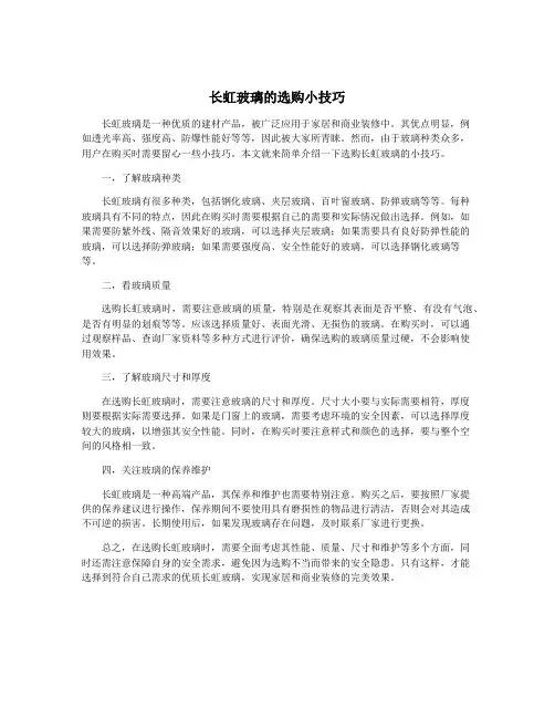 长虹玻璃的选购小技巧