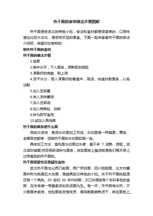 热干面的家常做法步骤图解