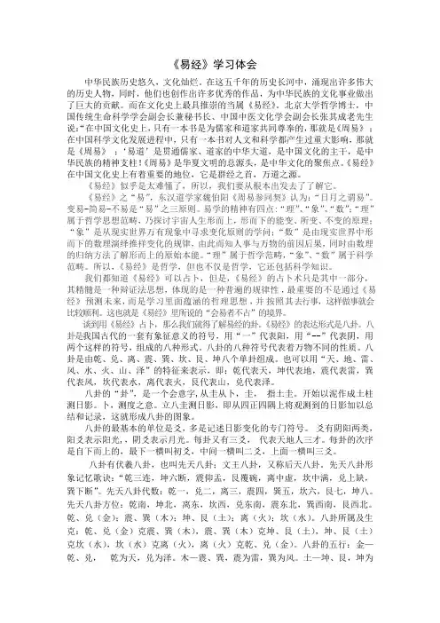 易经论文
