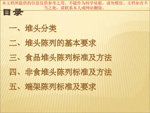 超市堆头和端架陈列标准和示意图专业知识讲座