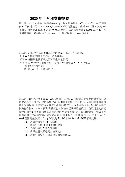 2020年高二上学期化学竞赛模拟卷
