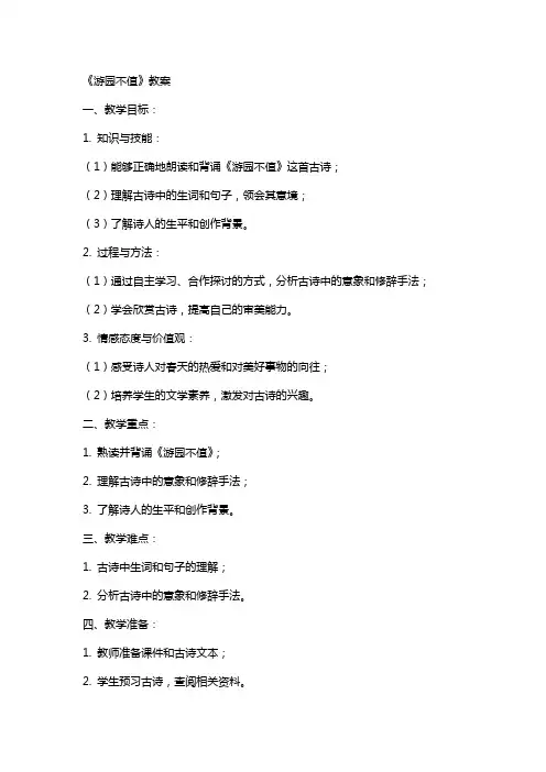 《游园不值》教案 2