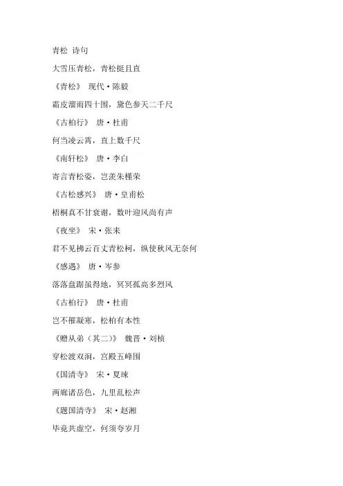 青松 诗句