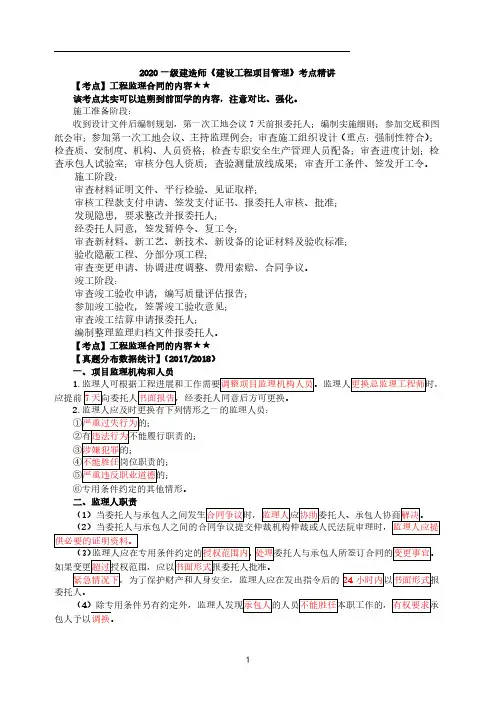 一建【管理】考点精讲 第50讲-建设工程合同的内容6