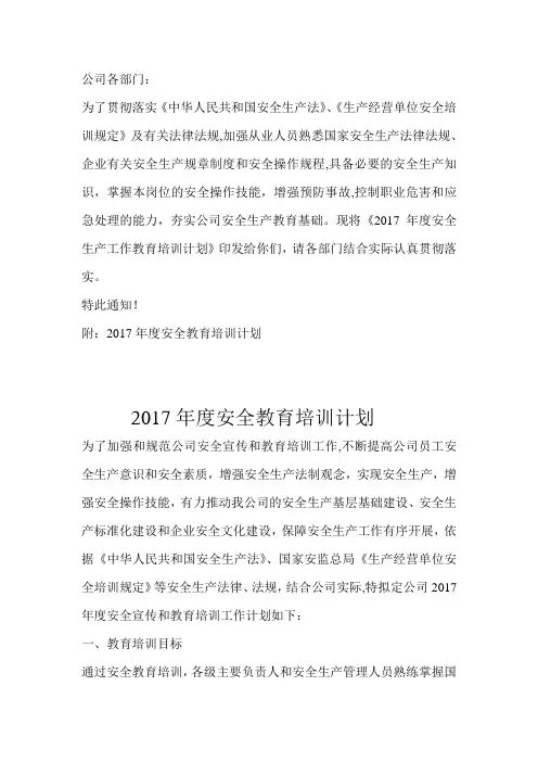 2017培训计划