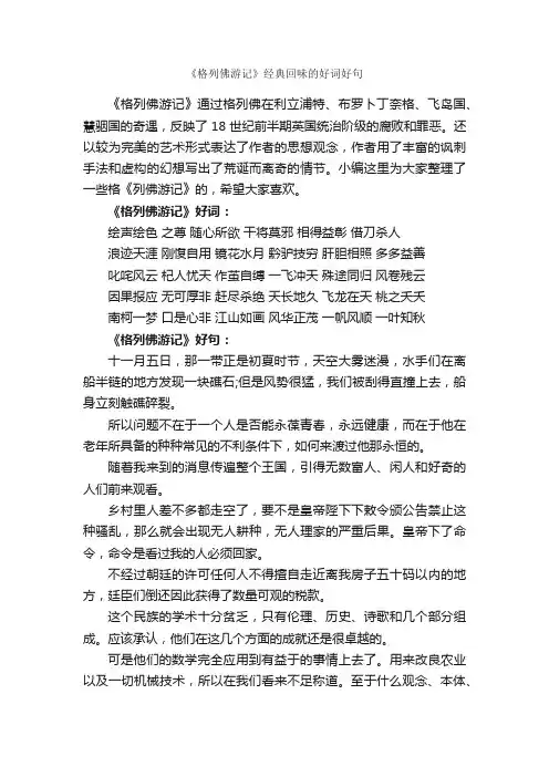 《格列佛游记》经典回味的好词好句_好词好句