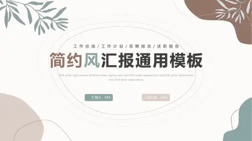 棕色莫兰迪小清新简约风工作汇报ppt模板