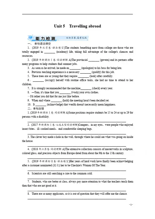 2021届高考英语人教版一轮能力检测：选修7+Unit+5 Travelling+abroad