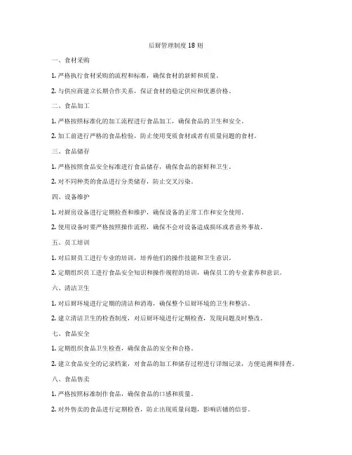 后厨管理制度18则