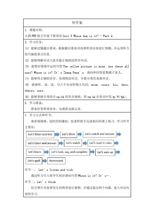 PEP版英语五年级下册Unit 5 导学案