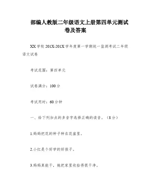 部编人教版二年级语文上册第四单元测试卷及答案