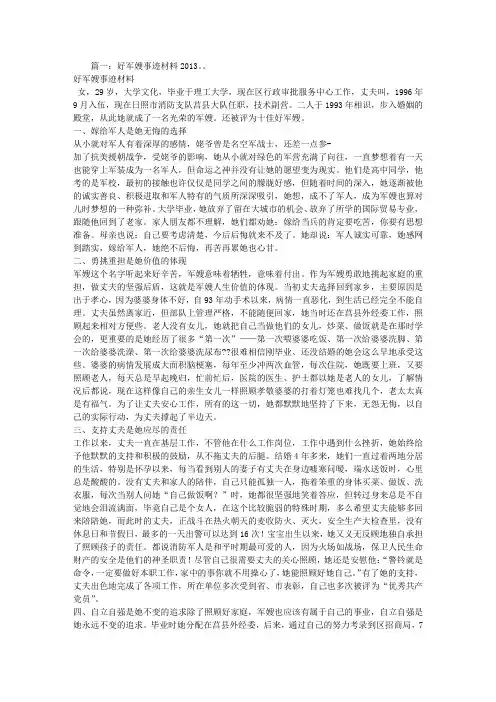 好军嫂简要事迹材料
