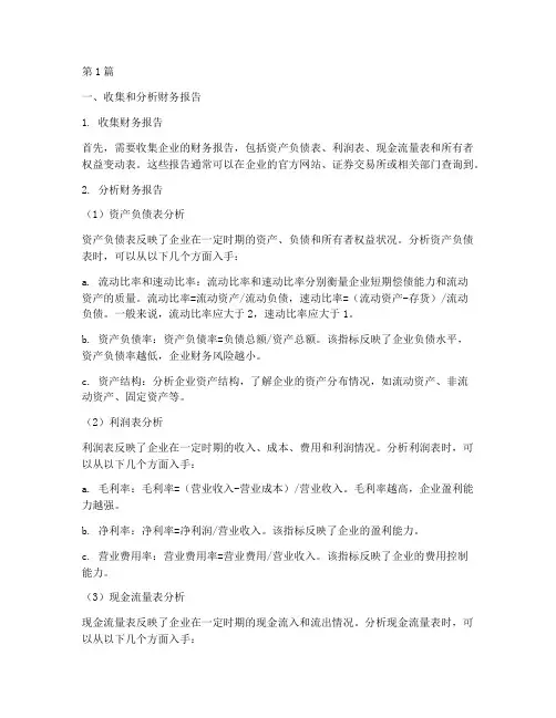 财务报告分析的步骤包括(3篇)
